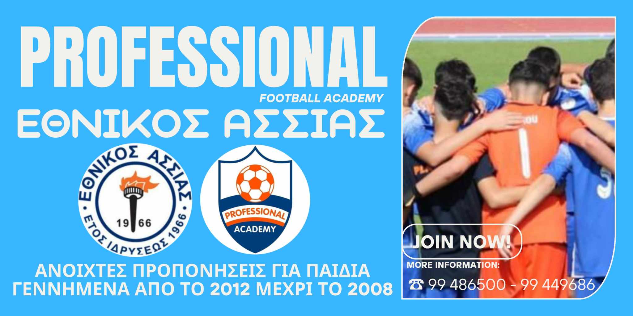 Professional Football Academy Εθνικός Άσσιας: Ανοιχτές προπονήσεις για παιδιά γεννημένα από το 2012 μέχρι και το 2008