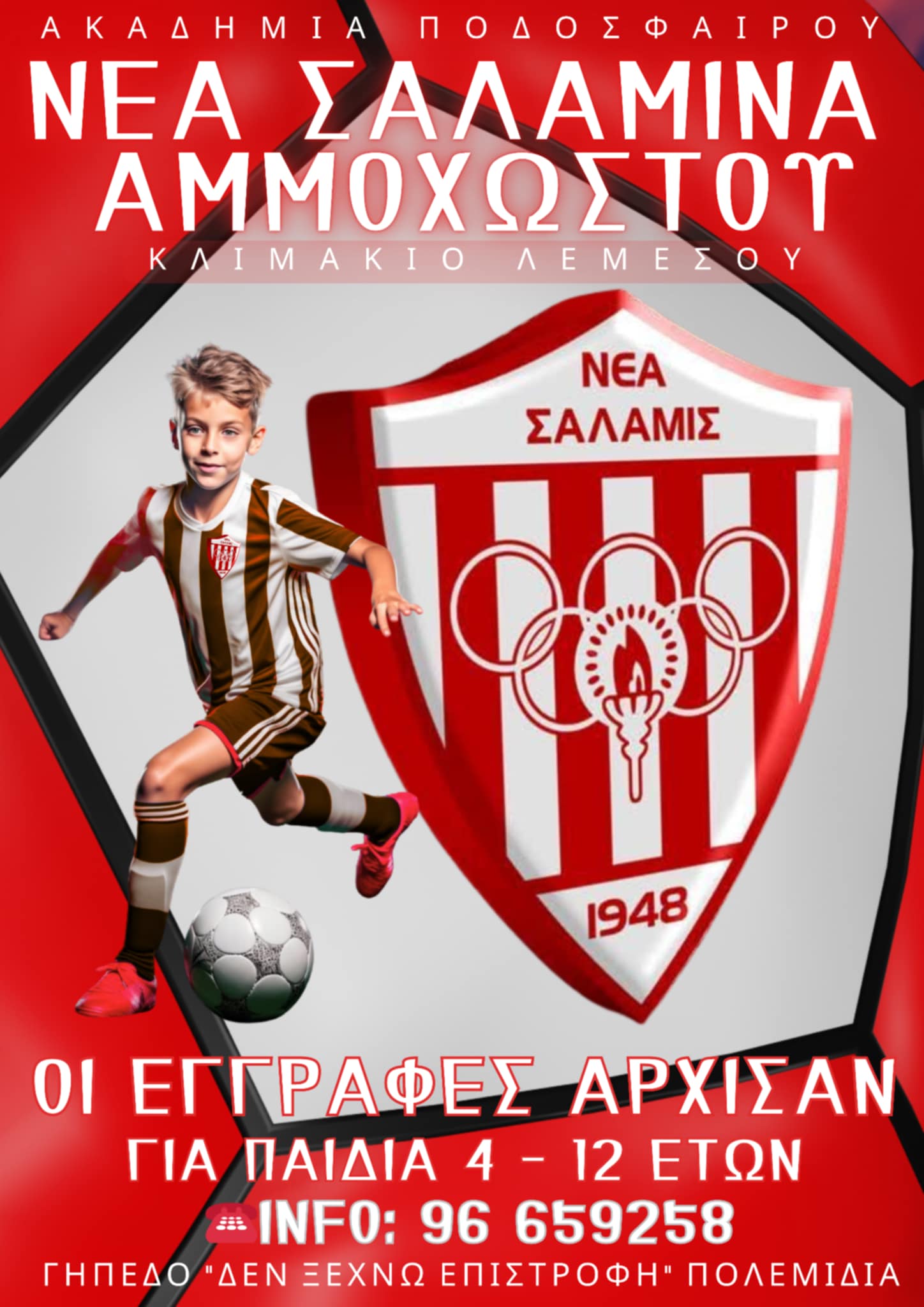 ΝΕΑ ΣΑΛΑΜΙΝΑ ΑΜΜΟΧΩΣΤΟΥ – Κλιμάκιο Λεμεσού ΟΙ ΕΓΓΡΑΦΕΣ ΑΡΧΙΣΑΝ