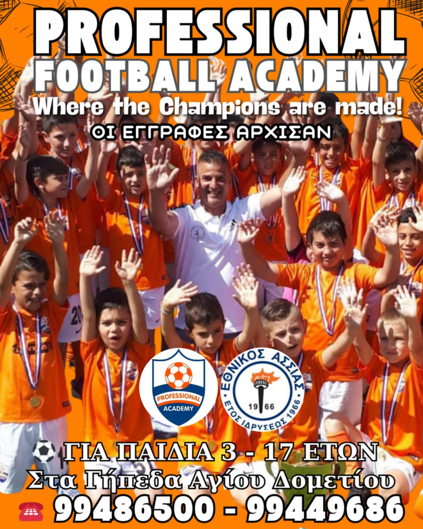 PROFESSIONAL Football Academy: ΟΙ ΕΓΓΡΑΦΕΣ ΑΡΧΙΣΑΝ