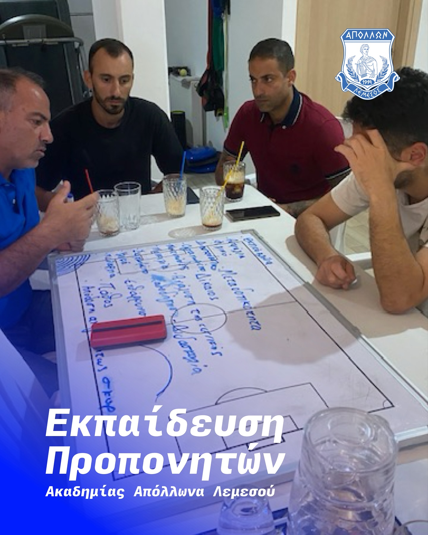 Εκπαίδευση Προπονητών Ακαδημίας Απόλλωνα Λεμεσού